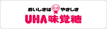 UHA味覚糖 公式webサイト