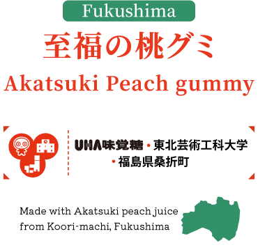 Made with Akatsuki peach juice from Koori-machi, Fukushima