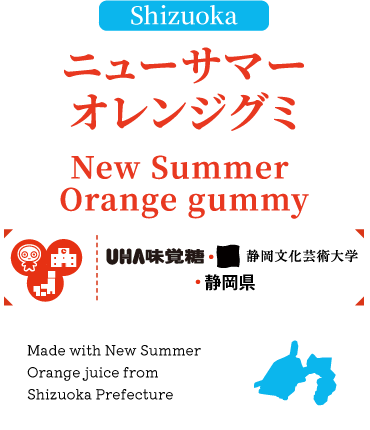 Made with New Summer Orange juice from Shizuoka Prefecture