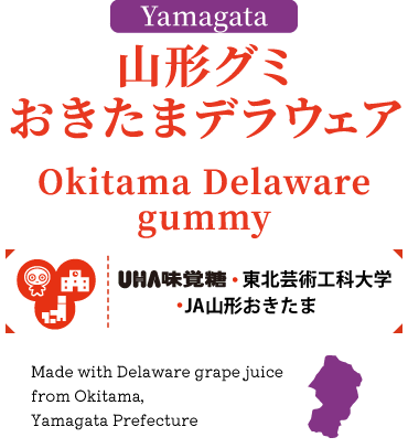 Made with Delaware grape juice from Okitama, Yamagata Prefecture