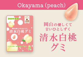 Okayama Shimizu Hakutō White Peach Gummy