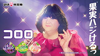 コロロ