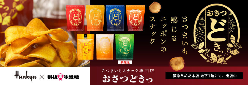 阪急うめだ本店の新感覚グミ専門店『cororo（コロロ）』- 9月23日（水）秋限定フレーバー登場！オンラインショップでもご購入いただけます。