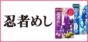 忍者めし