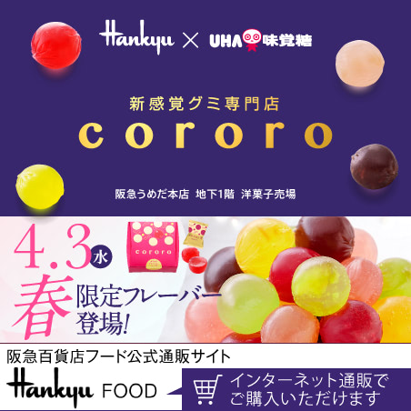 新感覚グミ専門店『cororo（コロロ）』