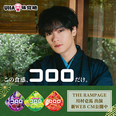 この食感、コロロだけ。『コロロ』