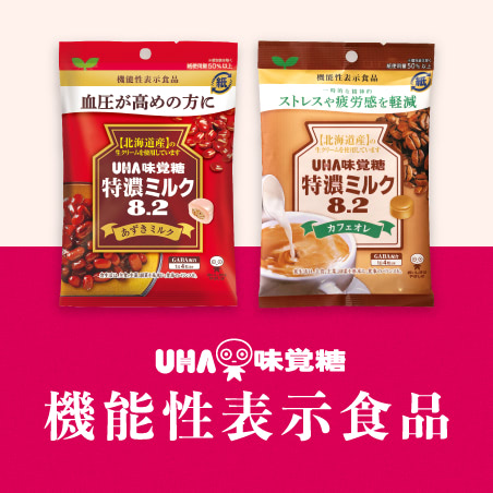 UHA味覚糖 機能性表示食品