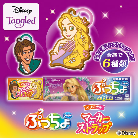 ぷっちょサイト「ぷっちょワールド 塔の上のラプンツェル マーカーストラップ」商品ページへ