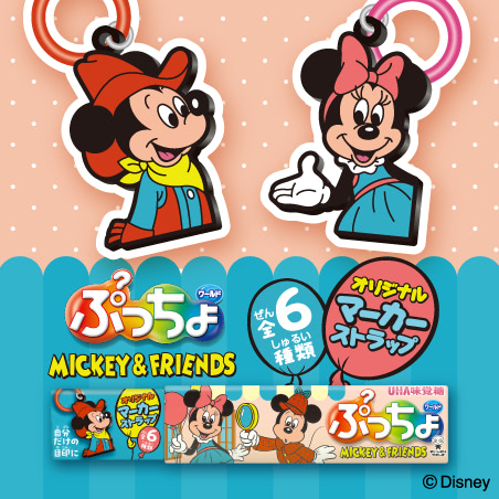 ぷっちょ公式サイト「ぷっちょワールド / MICKEY＆FRIENDS2　マーカーストラップ」商品ページ