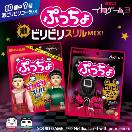 ぷっちょワールド公式ホームページ 商品詳細ページへ