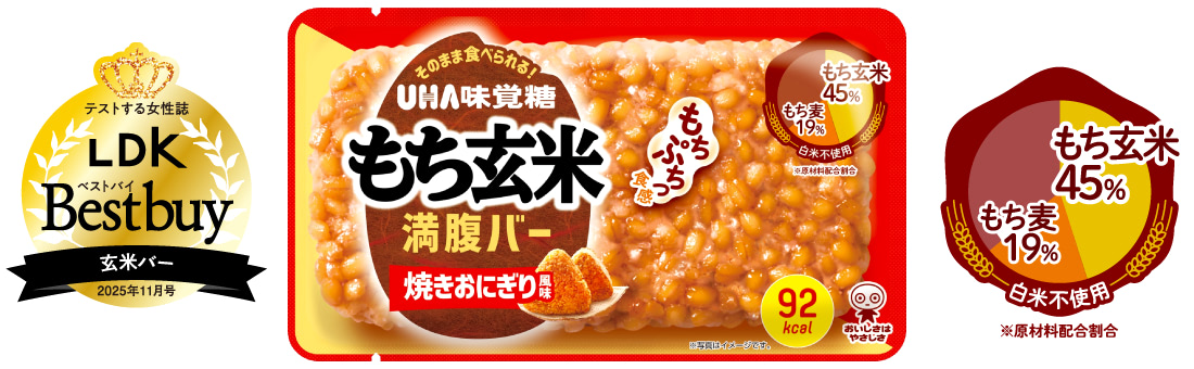 もち玄米満腹バー　焼きおにぎり風味