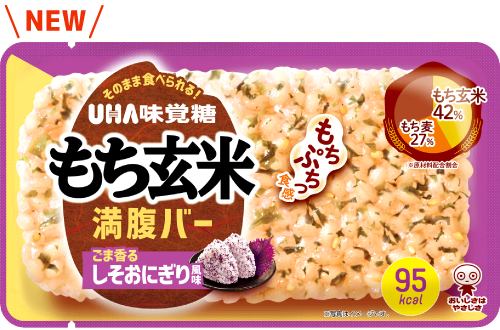 もち玄米満腹バー　しそおにぎり風味