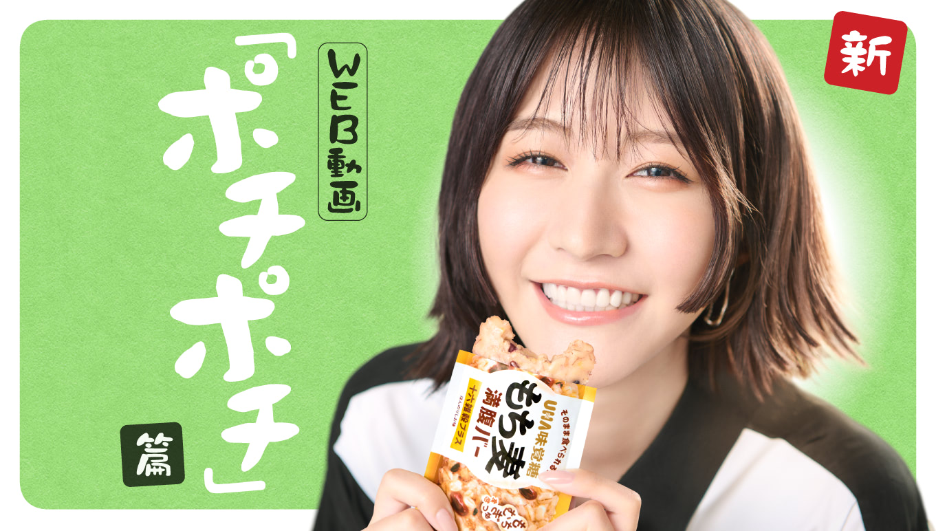 もち麦満腹バー「保存もきく。」篇