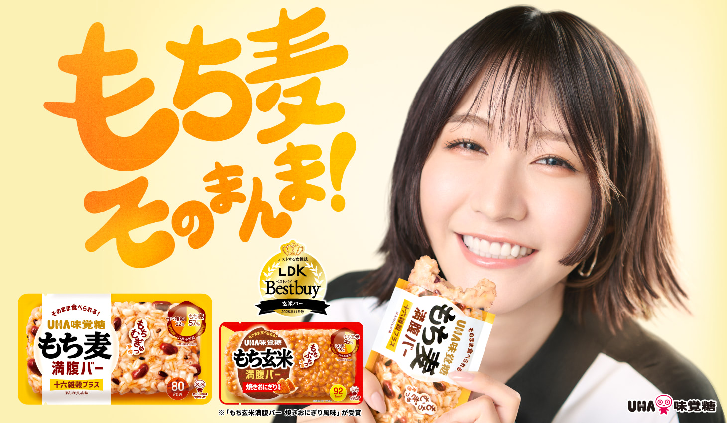 もち麦そのまんま！