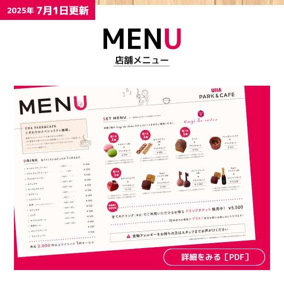店舗メニュー　詳細を見る（PDF）