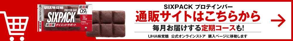 【毎月お届けする定期コースも！】通販サイトはこちら - UHA味覚糖 公式オンラインストア 購入ページに移動します