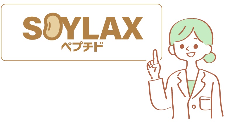 SOYLAX ペプチド